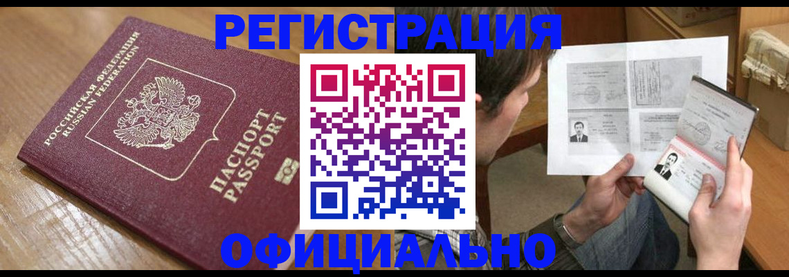 прописка паспорт в Сальске